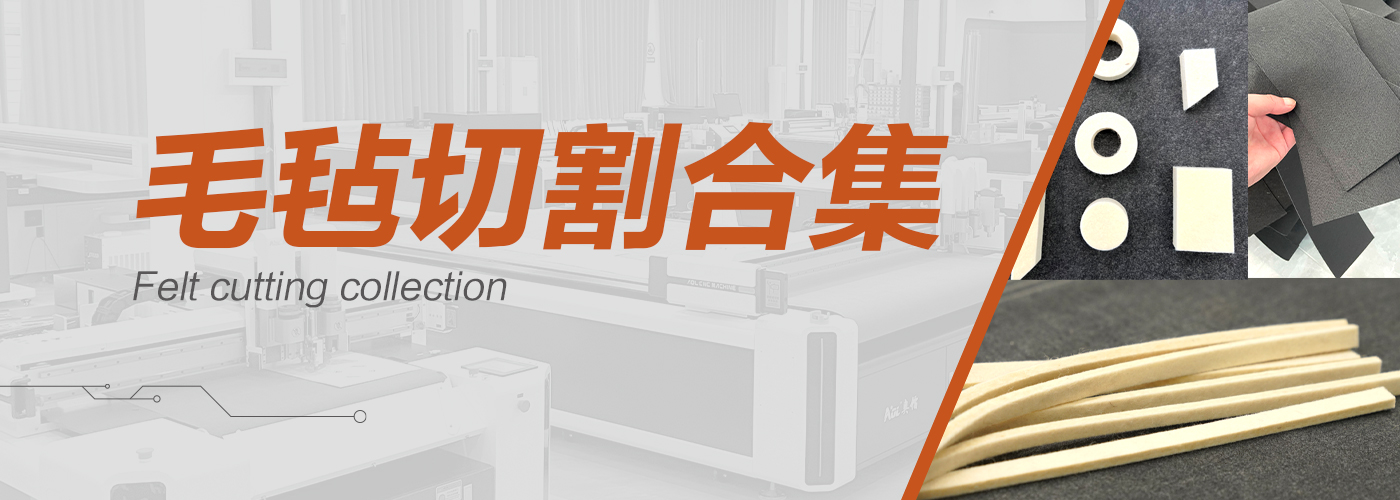 碳毡切割机切割样品