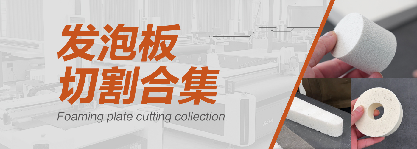 发泡板切割机切割样品