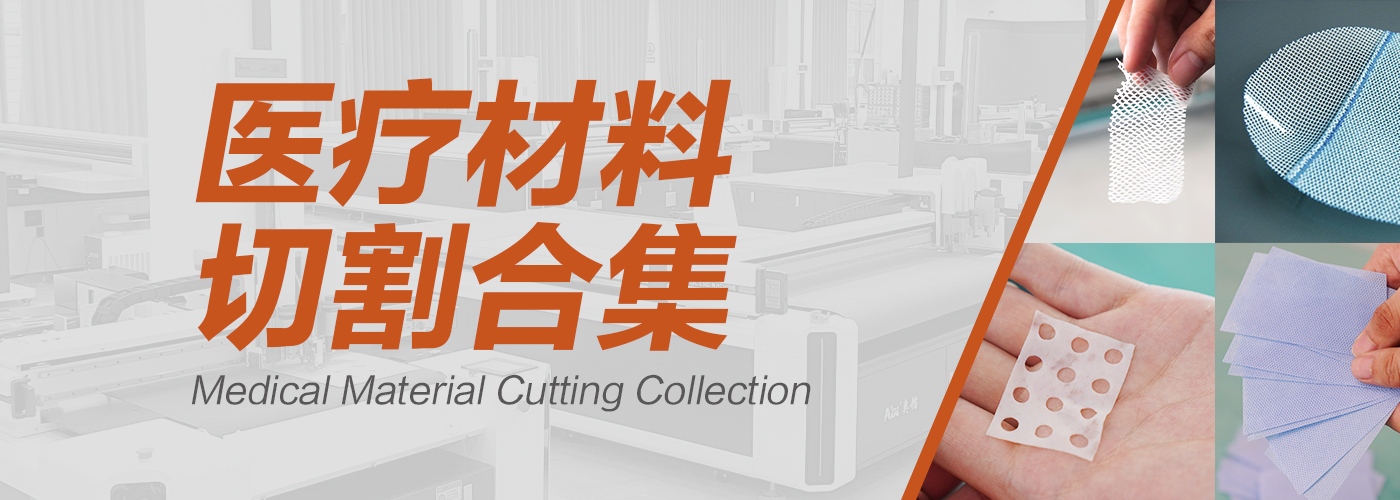 医用切割机切割样品