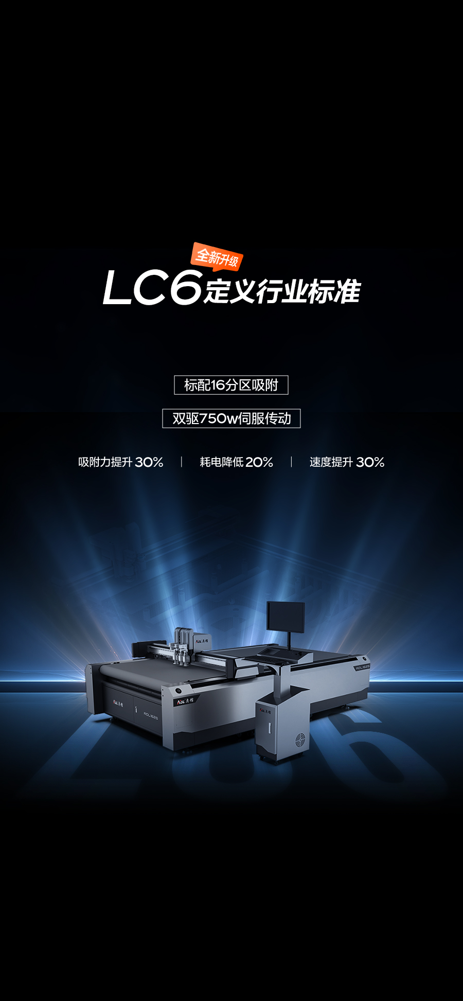 LC8振动刀切割机